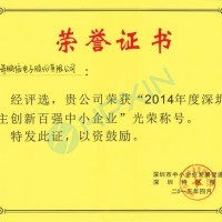 自主創新，行業驕傲——海鵬信再次斬獲“深圳市自主創新百強中小企業”殊榮