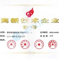 熱烈祝賀海鵬信通過國家高新技術(shù)企業(yè)復審